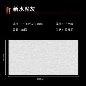  S4 1600x3200mm Fresh cement ash Sintered Stone Large Slab