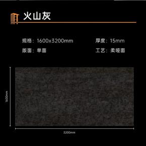  S16 1600x3200mm Volcanic Ash Sintered Stone